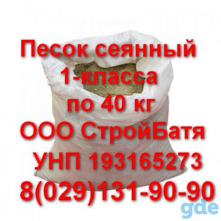 Песок сеянный 1-класса по 40 кг, фотография 2