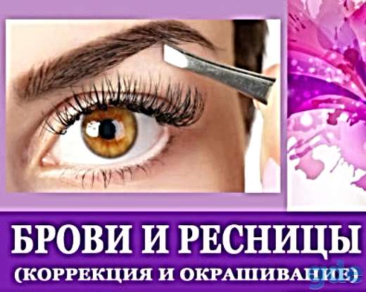 Моделирование и окраска Бровей, ресниц Октябрьский район, фотография 1