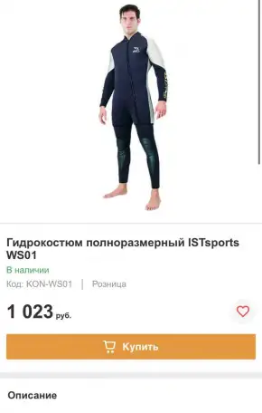 Гидрокостюм новый, фотография 2