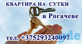 Квартира на сутки в Рогачеве, Богатырева 149, фотография 1