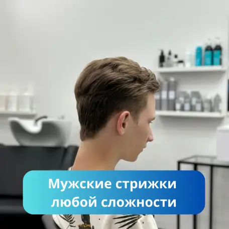 Женские Мужские стрижки  Уходы для волос  Обучение стрижкам, фотография 9