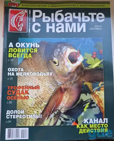 Рыбачьте с нами, глянцевые журналы+CD диск, всего-7шт, фотография 8