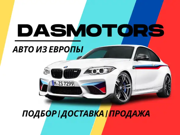 Подбор и продажа авто из Германии под ключ, фотография 1