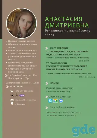 Репетитор по английскому языку, фотография 2