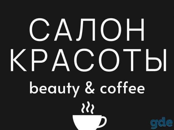 Продается работающий бизнес. Салон красоты в центре Минска., фотография 9