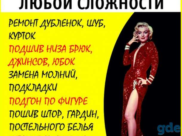 Ремонт одежды любой сложности !!!!, фотография 1