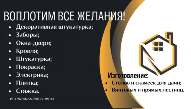 ИП Гмырак строительные и ремонтные работы Докшицы, фотография 1