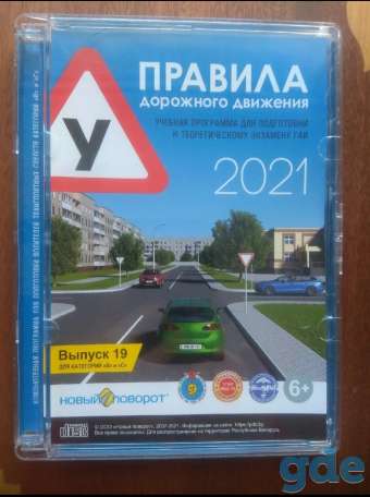 Продам диск ПДД РБ, последняя учебная версия., фотография 1