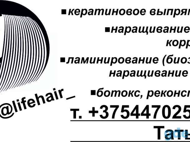 Наращивание волос, кератин, ботокс., фотография 2