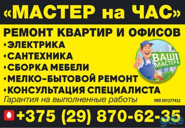 Мастер на час Гродно, фотография 1