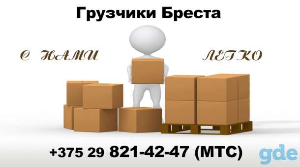 Услуги грузчиков в Бресте, фотография 1