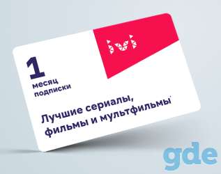 Месячная подписка на онлайн кинотеатр ivi (промокод), фотография 1