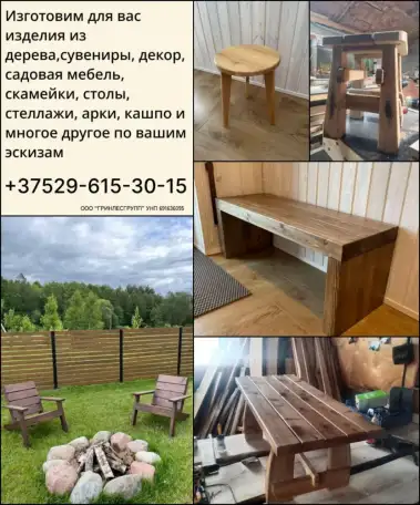 Изделия из дерева для дома сада бани, фотография 1
