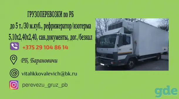 грузоперевозки, квартирные (дачные/офисные) переезды, фотография 2