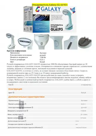 Отпариватель Galaxy GL6123 цена 50 руб. новый, фотография 5