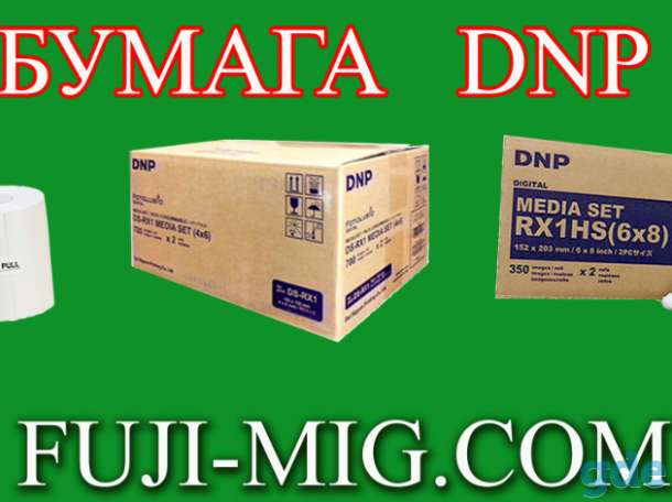 Фотобумага DNP RX1 для принтера DNP DS-RX1, фотография 1