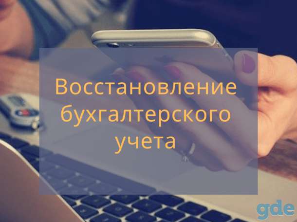 Бухгалтерские услуги, фотография 7