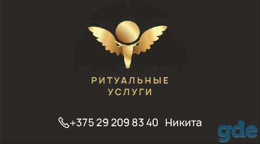 Ритуальные услуги  24/7, фотография 1