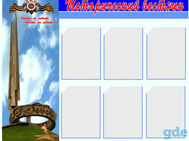 Стенды для кабинетов истории и географии, фотография 9