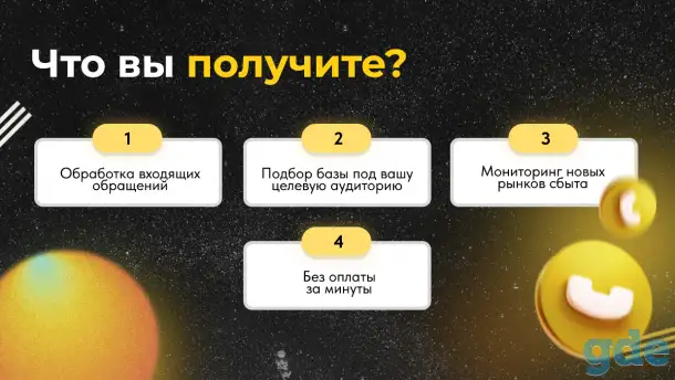 Удаленный колл-центр. Холодные звонки. Обзвон базы, фотография 3