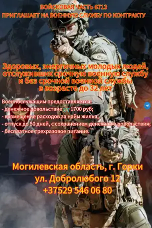Служба по контракту, фотография 1