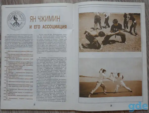 Журнал ''Кэмпо'' 5'95г(27), фотография 8