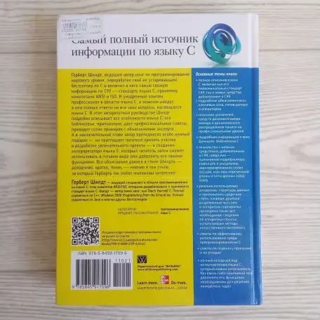 C. Полное руководство. Классическое издание, 2017  Герберт Шилдт, фотография 3