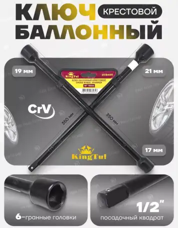 Ключ балонный крестовоймм и под головки, фотография 2