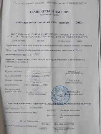 Продажа производственного помещения, ул Есенина 1, фотография 12