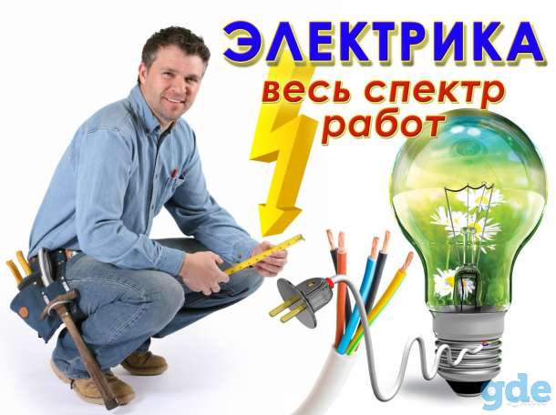 Электромонтажные работы. Электрик., фотография 1