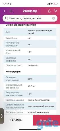 Качели напольные для детей Polini Kids Disney Baby, фотография 3
