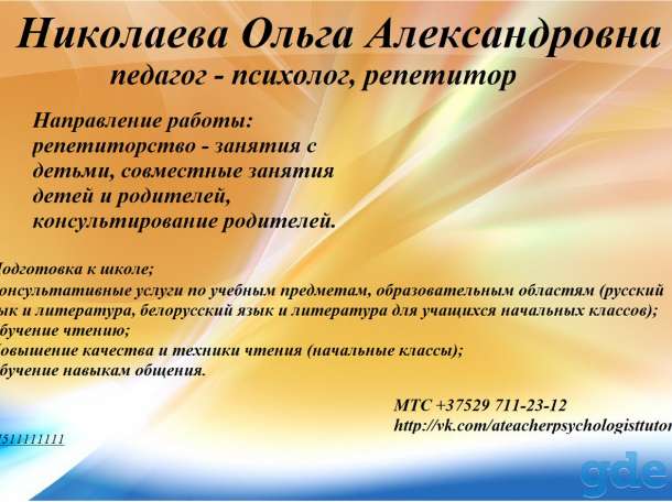 Репетитор, подготовка к школе, фотография 1