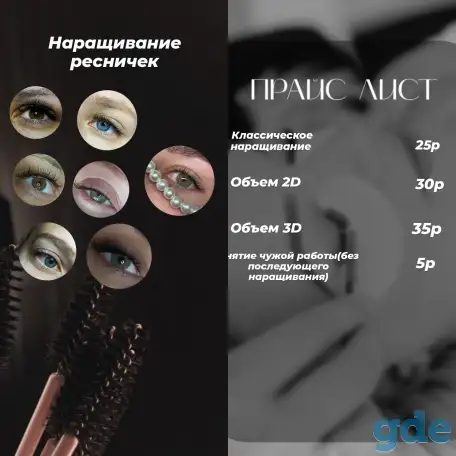 Наращивание ресниц, фотография 1
