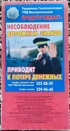 Карта Минск автомобильный 2005, фотография 2