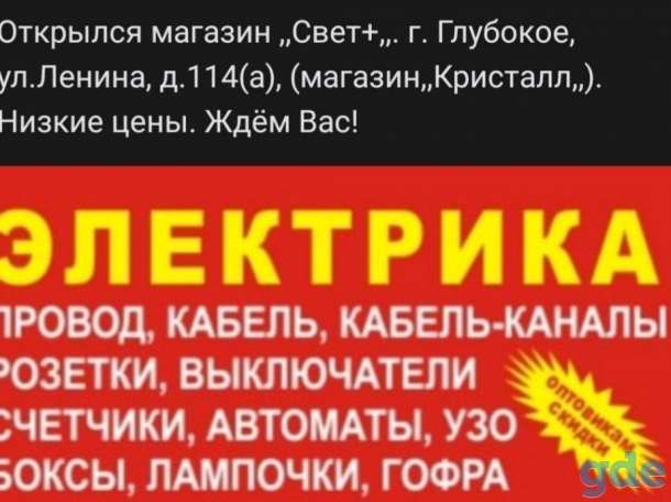 Магазин ,,Свет+,,, фотография 1