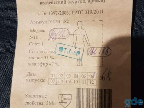 Новый мужской рабочий костюм на рост, фотография 5