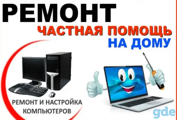 Компьютерные услуги, фотография 1