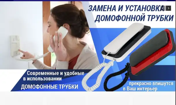 Замена домофонных трубок, фотография 3