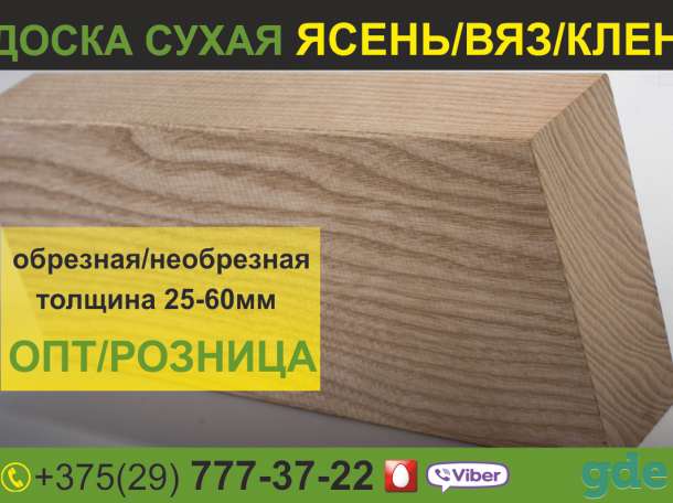 Доска обрезная Ясень, Вяз, Клен, Липа, Береза. Сухая. Низкие цены., фотография 1