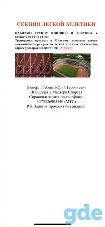 Секция Легкой Атлетики, фотография 1