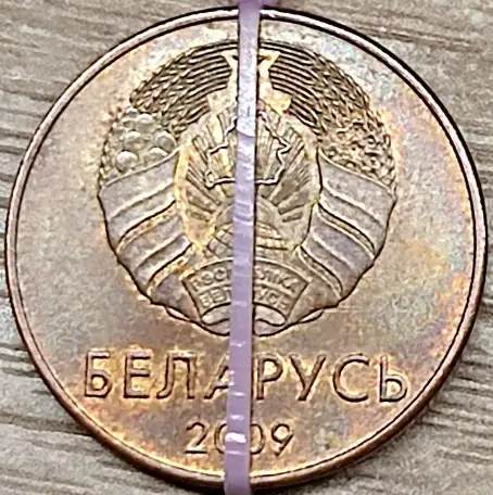 2 копейки 2009 РБ Несоосность аверса и реверса около 10 и начинающийся раскол реверса, фотография 2
