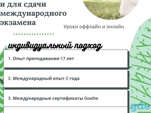 Репетитор английского и немецкого языка, фотография 2