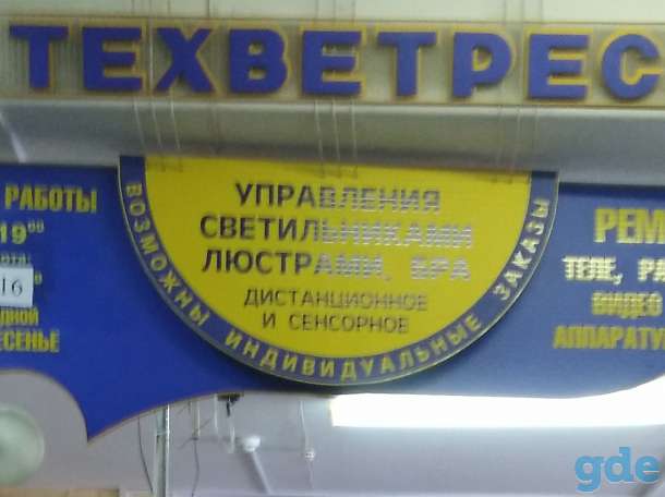 Теле видео радио мастерская, фотография 1