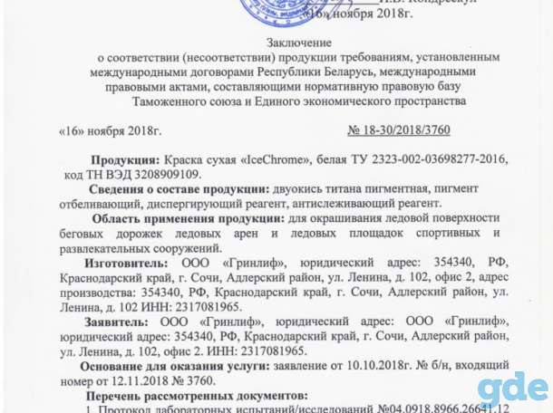 Краска для льда белая порошковая 