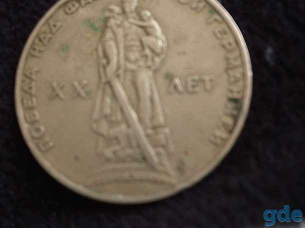 Продам юбилейный рубль 1965г - 10р, фотография 1