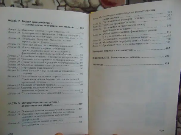 Математические методы и модели в экономике: Учеб. пособие  Минюк С. А., Ровба Е. А., Кузьмич К. К.  Мн.: ТетраСистемс,, фотография 5