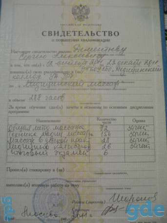 Массаж, фотография 7