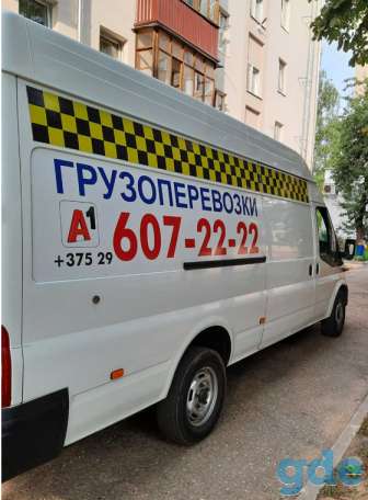 Грузоперевозки по Минску, Грузовое такси,Maxi, по РБ, РФ, РК и ЕС до 2т. Опытные грузчики. Без выходных. Низкие цены., фотография 2