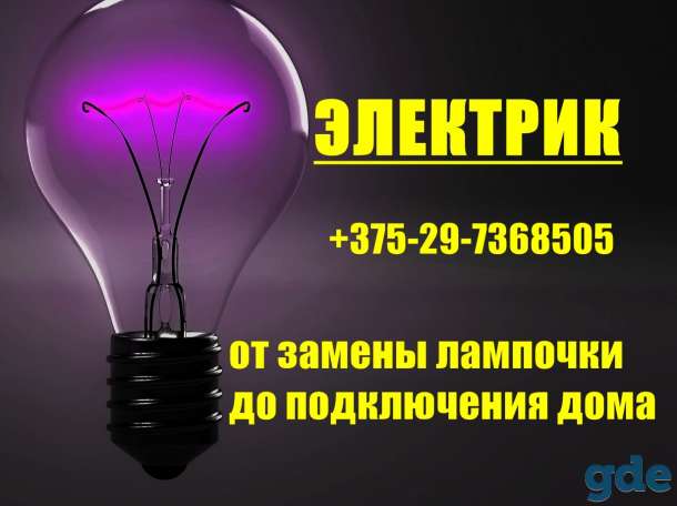 Услуги электирика, фотография 1