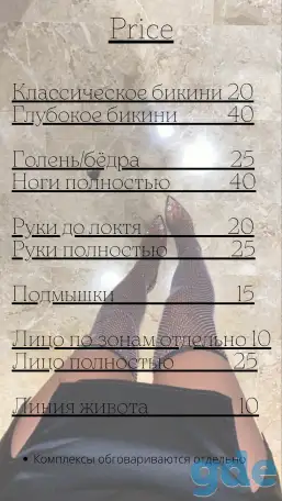 Депиляция/ шугаринг / воск, фотография 2